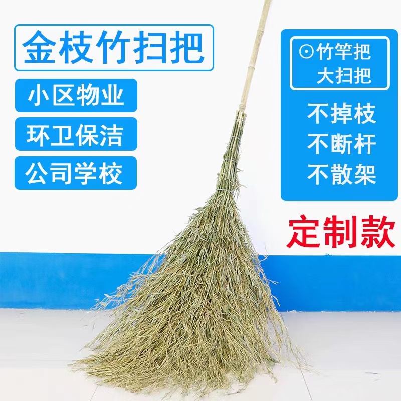 Two pounds and nine taels of bamboo pole, golden branch, big broom, golden wire, grass, iron broom, old-fashioned household, factory, sanitation room, outdoor