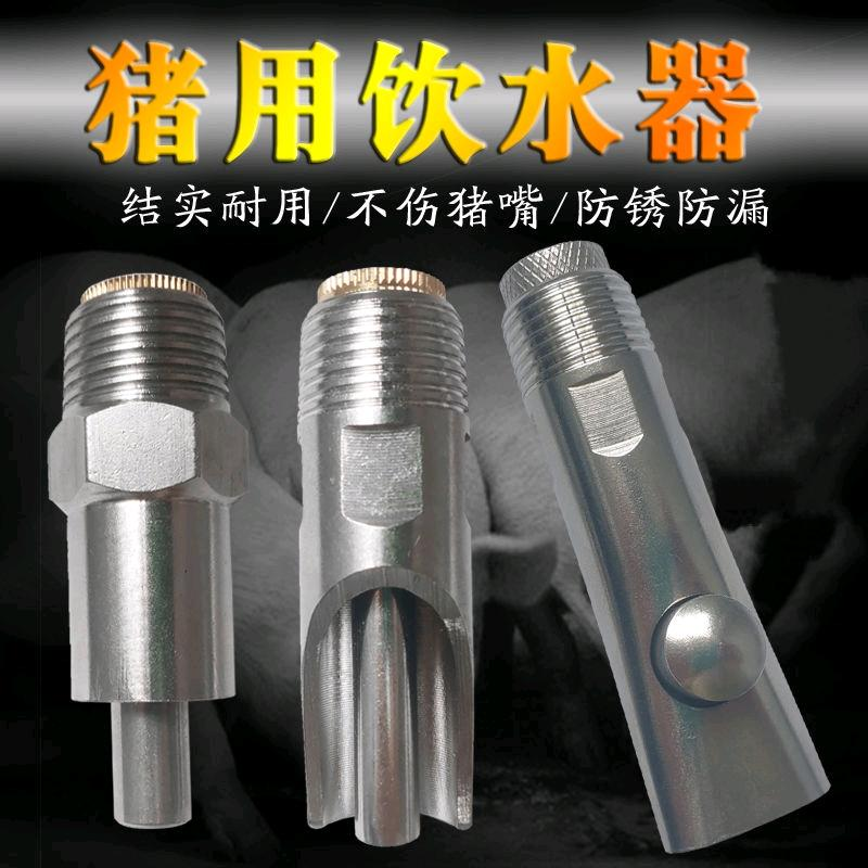 Pig water dispenser equipment, stainless steel pig spout complete set, anti splash automatic water feeder for pigs, pig water spout