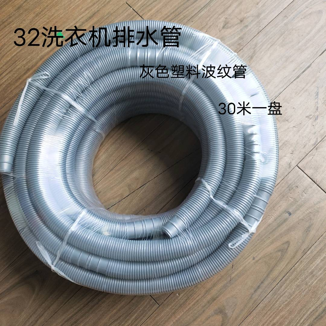 Household 32 white gray hose washing machine drainage pipe accessories universal disc plastic corrugated pipe extension pipe