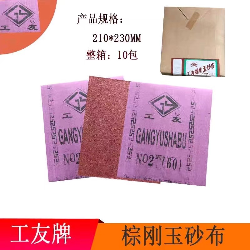 Workmate brand corundum sanding cloth, polished iron sandpaper, iron sandpaper, rust removal gauze, wear-resistant and water-resistant 36-240 mesh sanding cloth