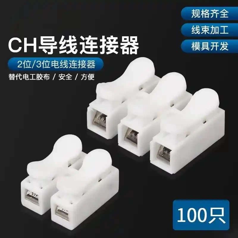 CH2 wire connector 2-position/3-position quick connect terminal