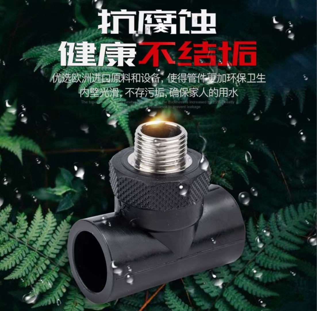 PE external thread three-way external tooth three-way PE water pipe fittings joint 20 25 32 fittings