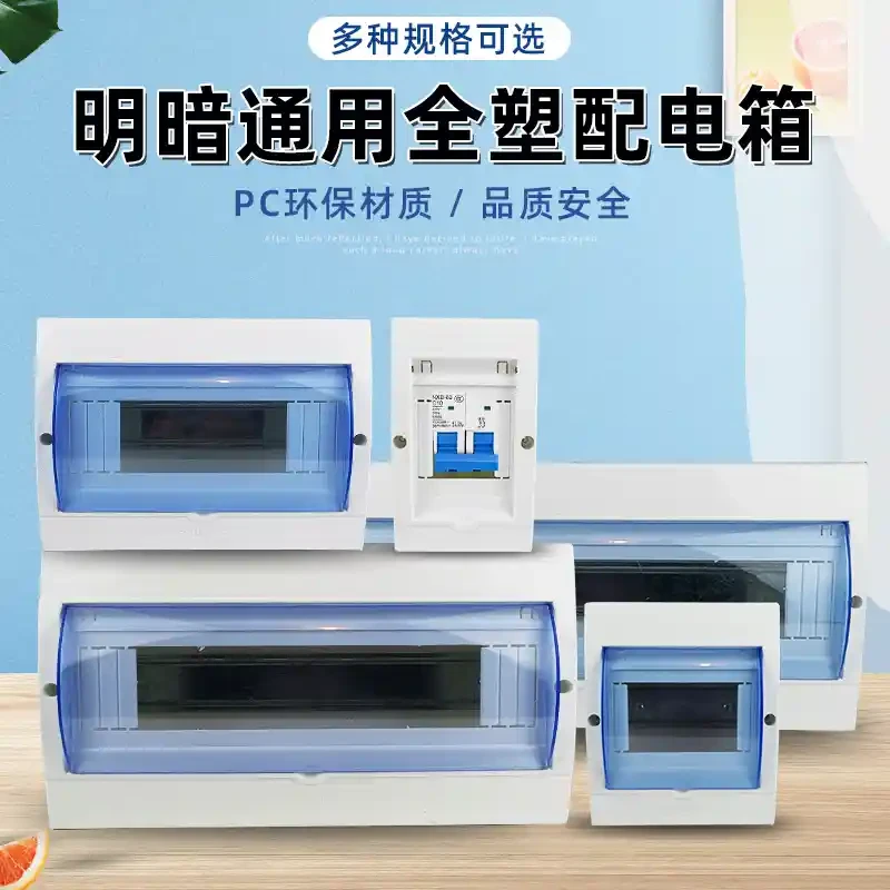 Small household plastic distribution box, surface mounted strong current box, built-in guide rail, factory power box, air switch circuit box