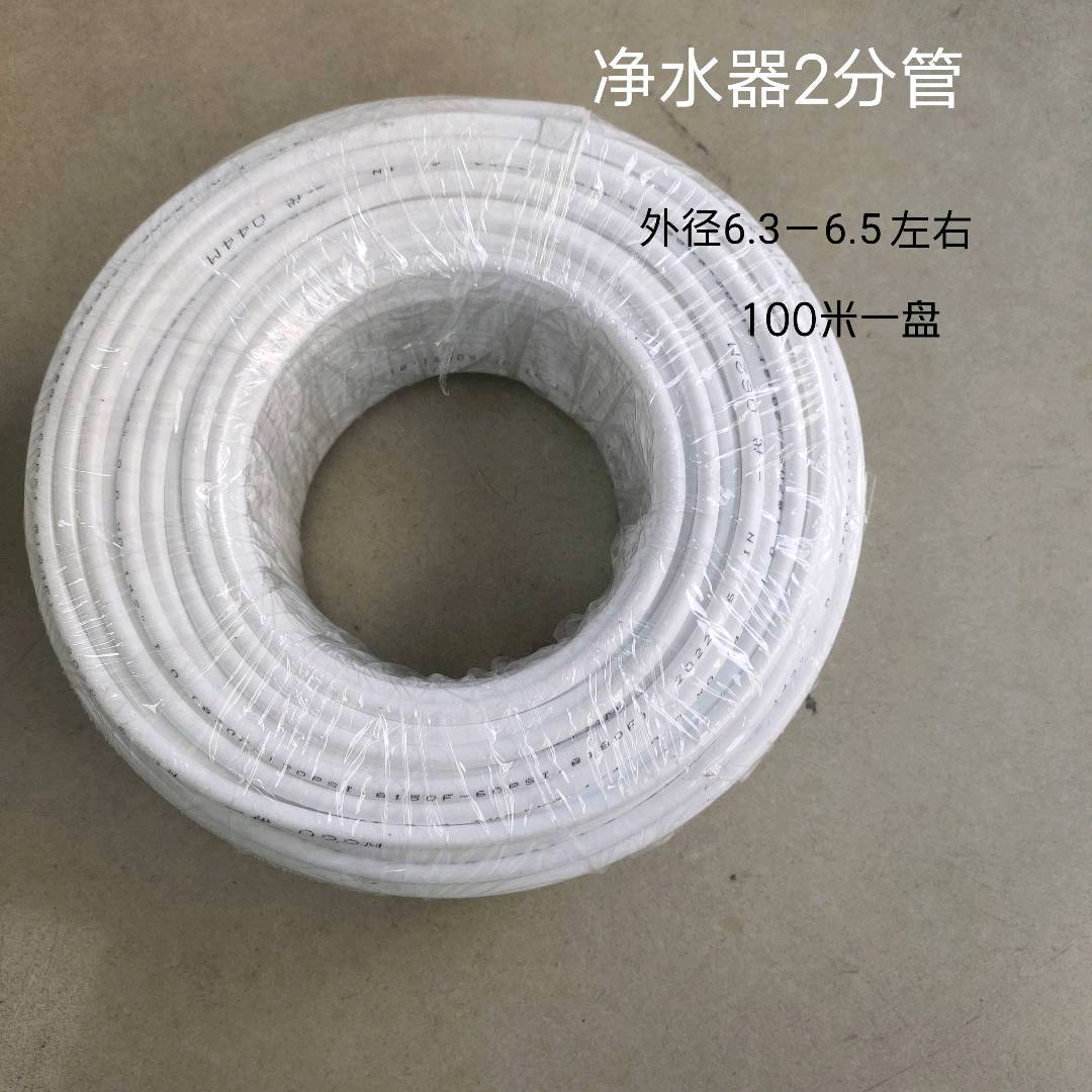 Household water purifier with meter pure water pipe line machine Dow 2-point PE-3-point PE pipe direct drinking hose universal pipe pipeline accessories