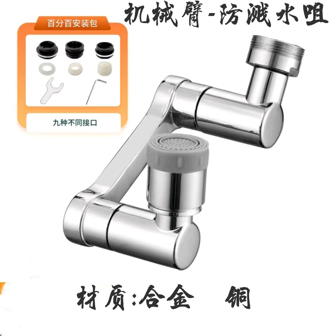 Kitchen basin universal faucet mechanical arm 360 rotation bathroom basin extension splash proof faucet dual-use universal