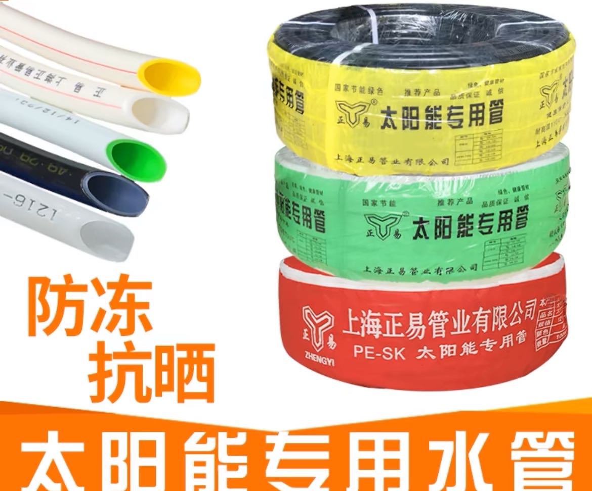 Solar water pipe dedicated upper and lower water pipes, 16 pipes, anti freezing and cracking cold and hot water pipes, anti freezing PEX water pipes, plastic pipes