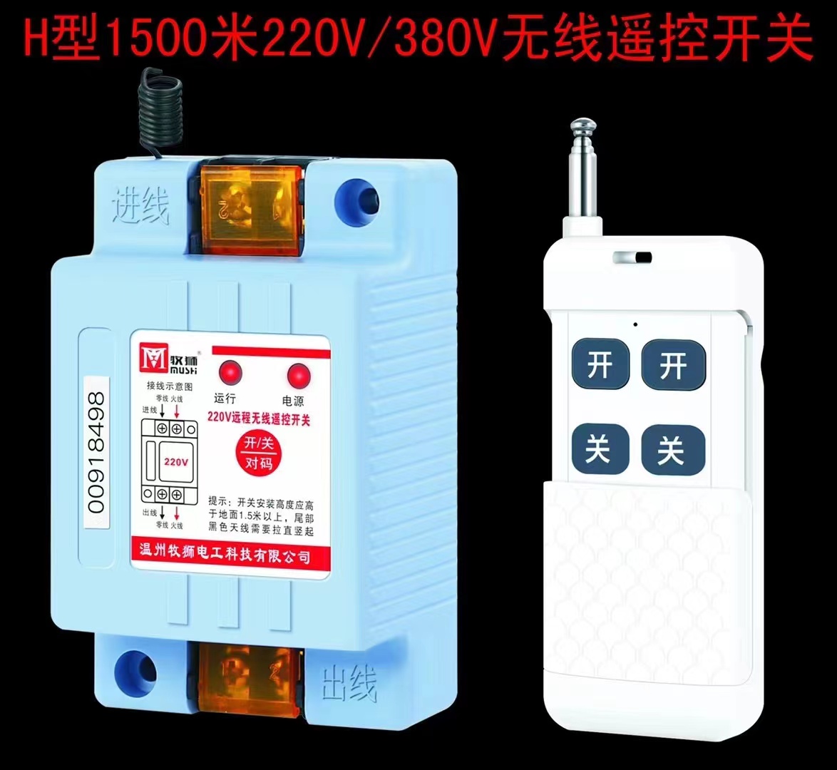 Mushi wireless remote control motor water pump remote control comprehensive intelligent phase loss protection remote control switch for high-altitude operation