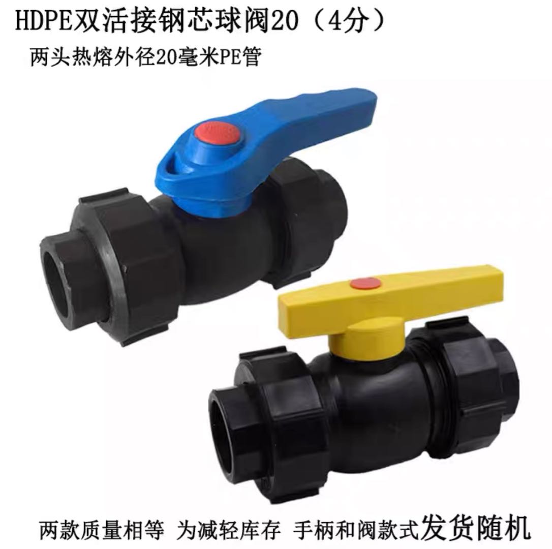 PE welded valve double union steel core ball valve 20 25 32