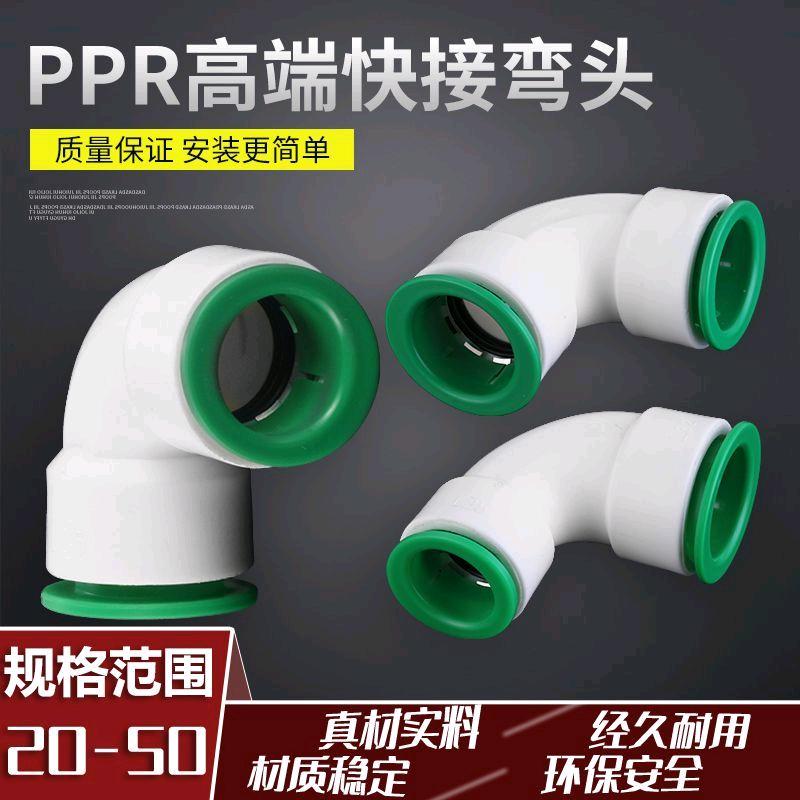 PPR new universal quick bend without hot melt or adhesive, quick connect elbow plumbing accessories