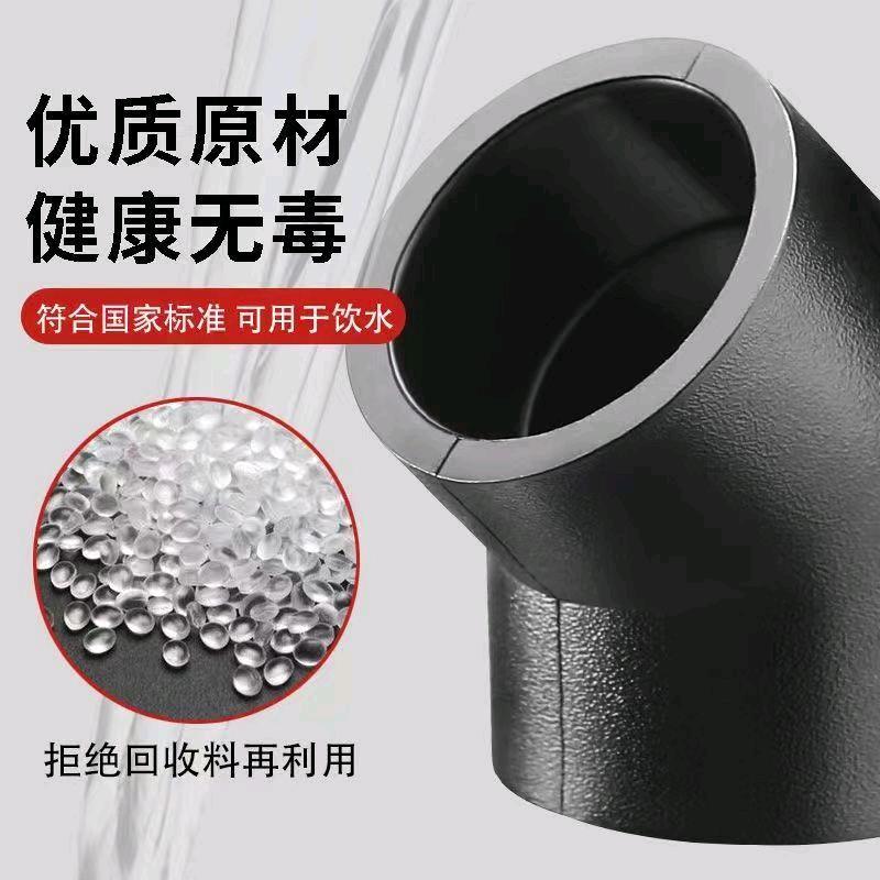 PE elbow 45 degree elbow PE pipe fittings PE pipe joints siphon drainage pipe fittings PE water pipe hot melt butt joint 45 degree elbow