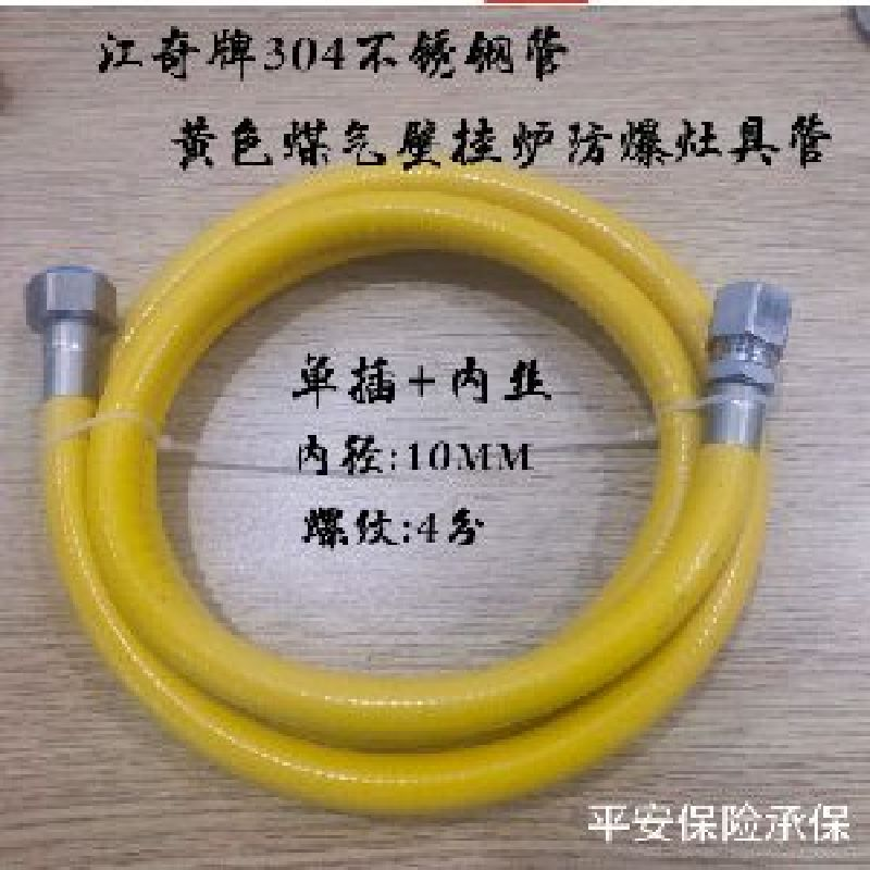 Jiangqi brand 304 stainless steel natural gas 4-point single inner wire corrugated pipe yellow gas wall mounted boiler explosion-proof stove butler single tube gas pipe
