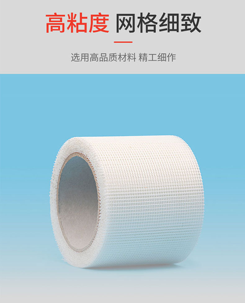 Glass fiber self-adhesive mesh tape, high adhesion and high strength seam crack resistant adhesive tape, mesh cloth self-adhesive tape