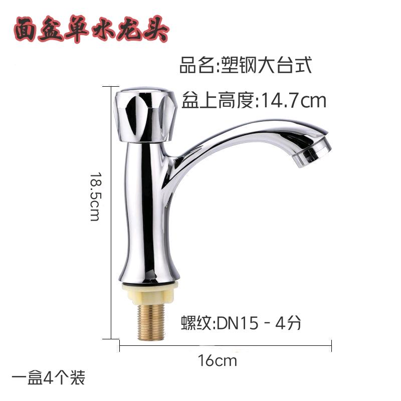 Household basin, single faucet, bathroom sink, washbasin, cold water faucet, plastic steel large desktop single use faucet